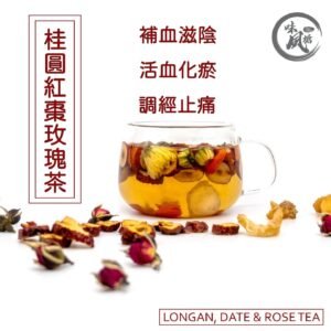 桂圓紅棗玫瑰茶 - 12包