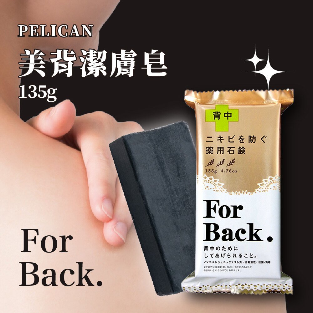 For Back 背中藥用石鹼皂潔膚皂 - 135g - Image 3