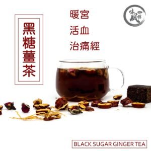 黑糖薑茶 - 10包