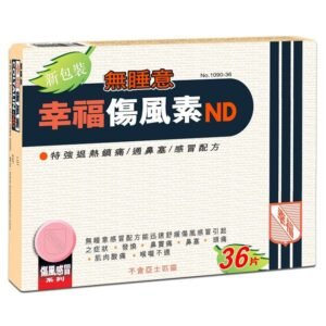 無睡意幸福傷風素