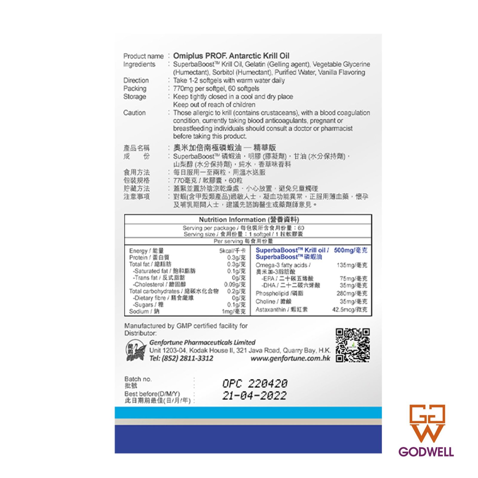 奧米加倍® 南極磷蝦油精華版 - 60粒 - Image 5