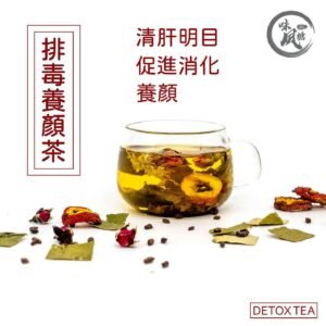 排毒養顏茶 - 12包