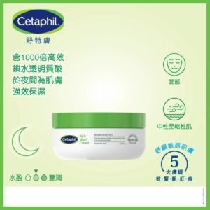 Cetaphil 舒特膚 水潤保濕晚霜 48克